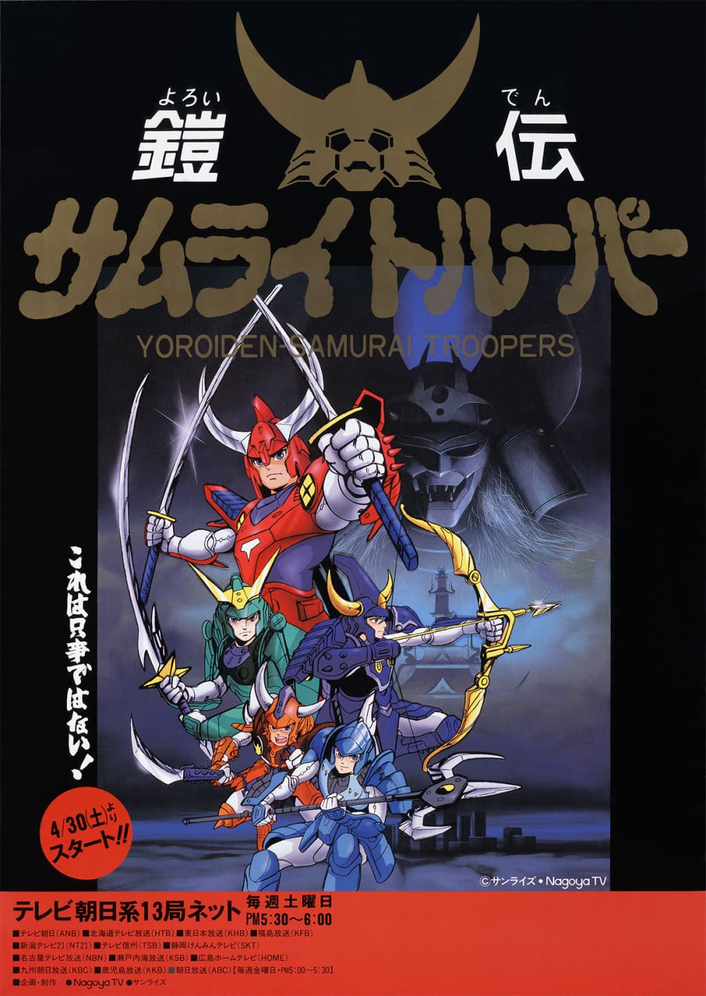 Yoroiden Samurai Troopers