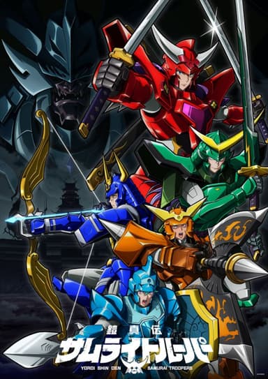 Yoroi-Shinden Samurai Troopers