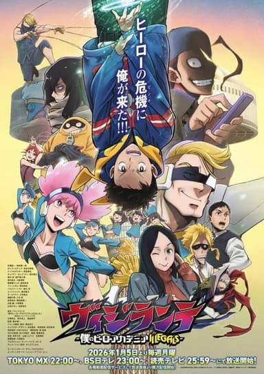 ヴィジランテ-僕のヒーローアカデミア ILLEGALS-